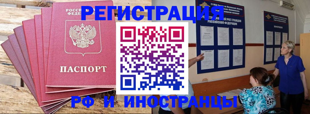прописка штамп в Крыму