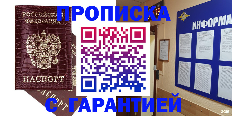 прописка для школы в Крыму