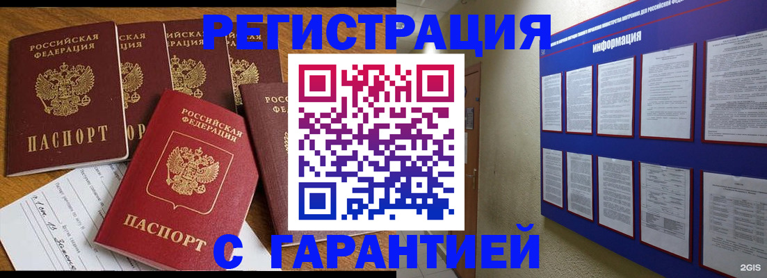 прописка для кредита в Крыму