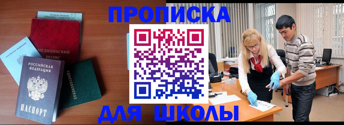 купить прописку в Крыму